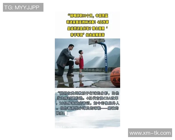 姚明的传奇人生与篮球梦想:从球场到人生舞台的全景回顾